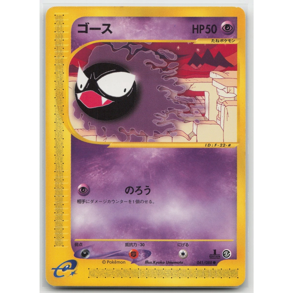 Gastly 041/088 Mysterious Mountains for sale | eBay