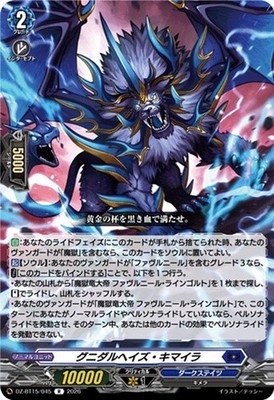 Gnidall Haze Chimaera CFV Cardfight Vanguard DZ-BT15/045 R Japanese NM