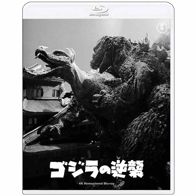 NEW Godzilla 70th Anniversary 4K Remastered Box Set Limited Edition Blu-ray Box - Image 2 of 4
