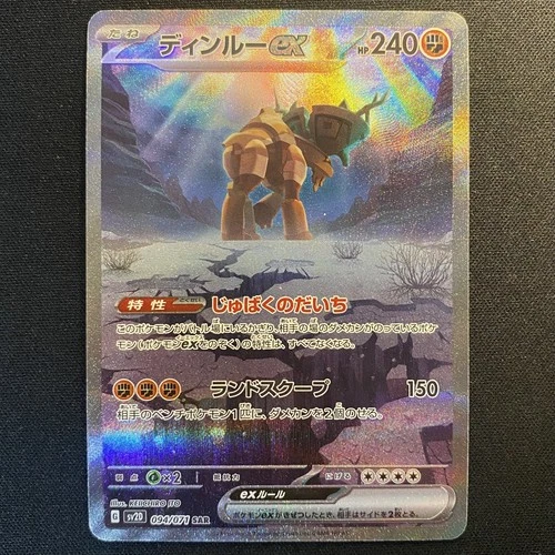 Ting-Lu ex SAR 094/071 SV2D Clay Burst Japanese Pokemon Card 2023 NM