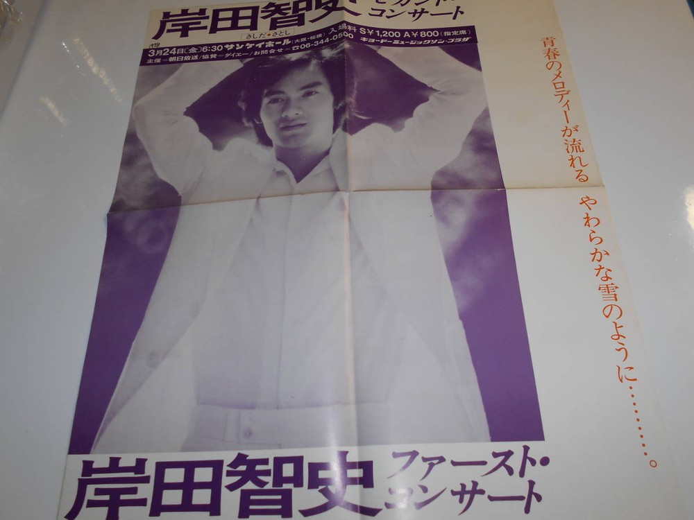 Flyer Ticket Stub Tape Poster 1978 Satoshi Kishida SingerSongwriter Second AB