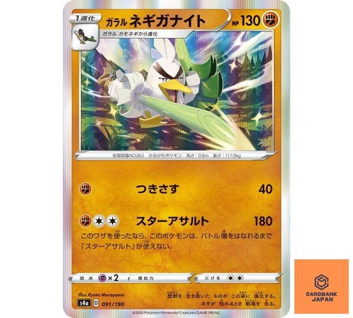 Galarian Sirfetch’d R 091/190 s4a Shiny Star V Pokemon Card Japanese NM