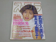 Scola 1995 January 12Th Issue No. 321 Cover Yuki Uchida Kumiko Takeda/Rinko Mayu