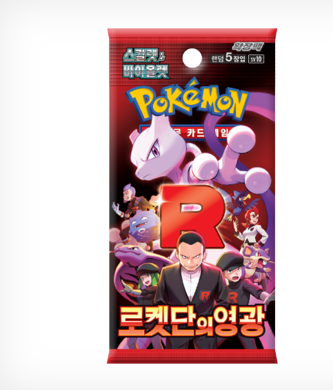 ロケット団参上「Hier kommt Team Rocket!」ドイツ語版　ホロ s-l1200.png