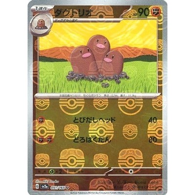 Dugtrio Master Ball Reverse Holo U 051/165 SV2a Pokemon Card 151 Japanese Pok...