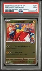 HIROSHIMA's PIKACHU Pokémon Center Japan Special Box Promo #261/SV-P PSA 9 MINT