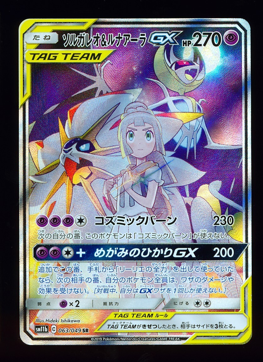 2019 Pokemon Japanese Solgaleo & Lunala GX Full Art Dream League