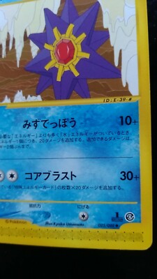 Starmie Pokemon Card Japanese Rare e Series 025 / 088 1st Edition
