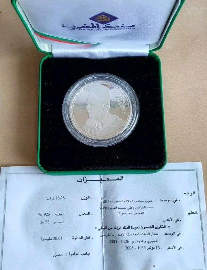 Extremely Rare 2005 Bank el Maghrib Moroccan Sterling Silver Proof Coin Morocco - Picture 2 of 3