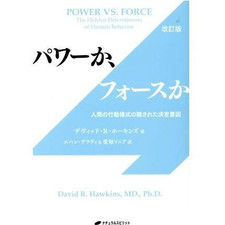 Power or Force? The Hidden Determinants of Human Behavior David R. Used 1