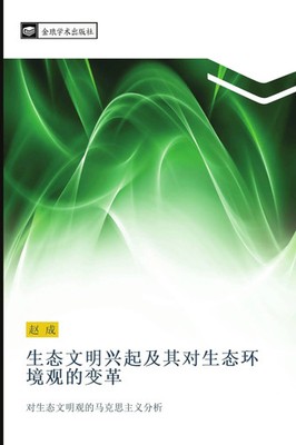 Cheng Zhao | sheng tai wen ming xing qi ji qi dui sheng tai huan jing guan de...