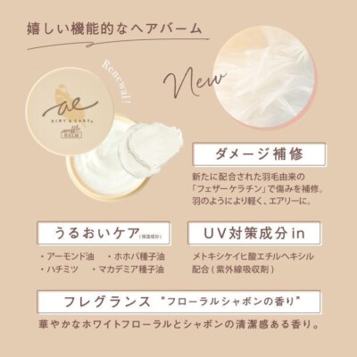 Airy And Easy Souffle Hair balm for a soft glossy finish 50g From