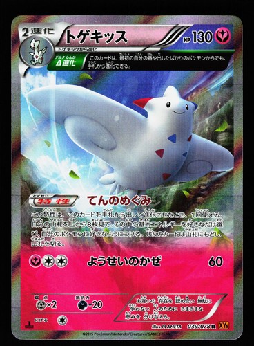 Togekiss 039/078 Rare Emerald Break XY6 1st Edition Holo Pokemon Japanese LP
