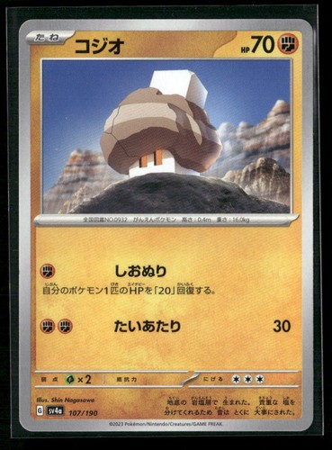 Nacli 107/190 Shiny Treasure ex Pokemon Japanese Near Mint