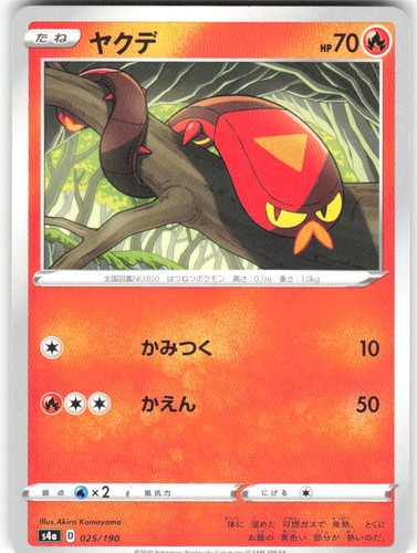 Sizzlipede 025/190 Shiny Star V S4a REGULAR NM Pokemon Card TCG
