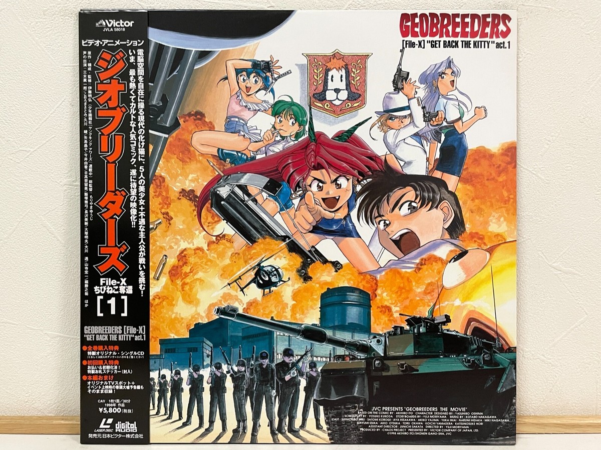Geobreeders Vol.1-3 Complete Set Laserdisc Lot of 3 LD OVA Anime