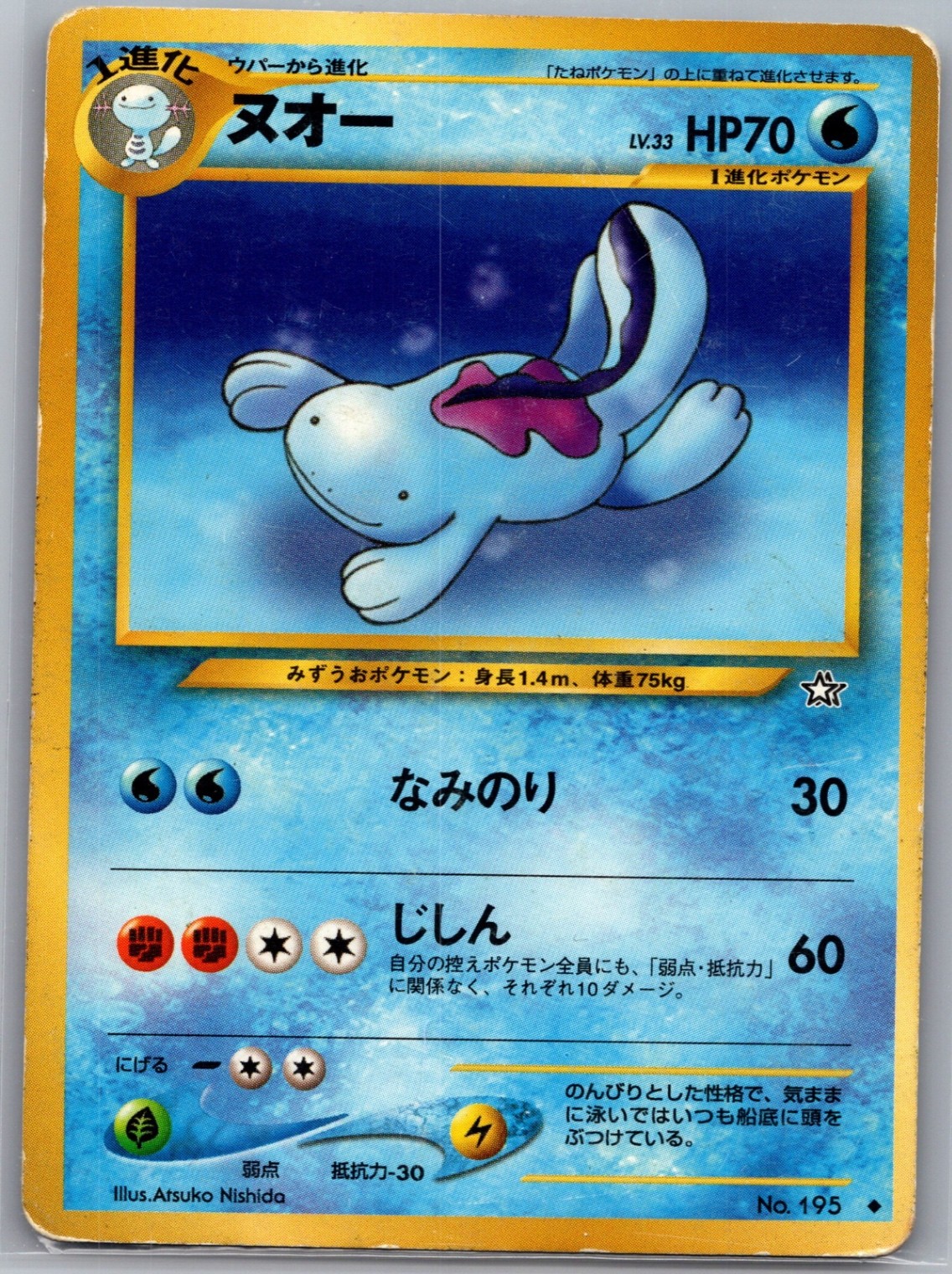 Quagsire 195 Non Holo Japanese Gold, Silver, to a New World - Pokemon Card - LP