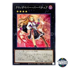 Time Thief Perpetua N SLT1-JP026 SELECTION 11 Yu-Gi-Oh! Japanese
