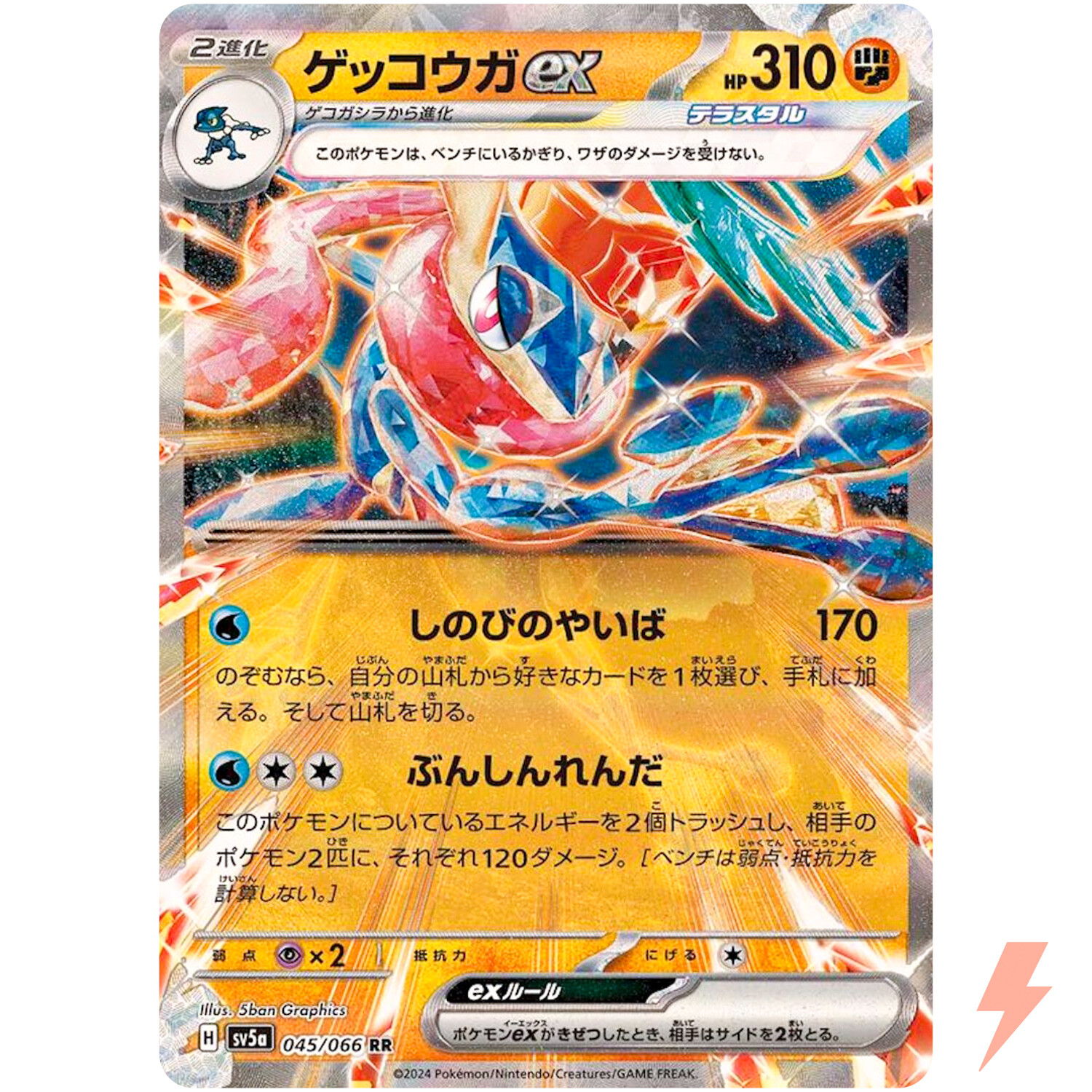 Greninja ex RR 045/066 SV5a Crimson Haze - Pokemon Card Japanese