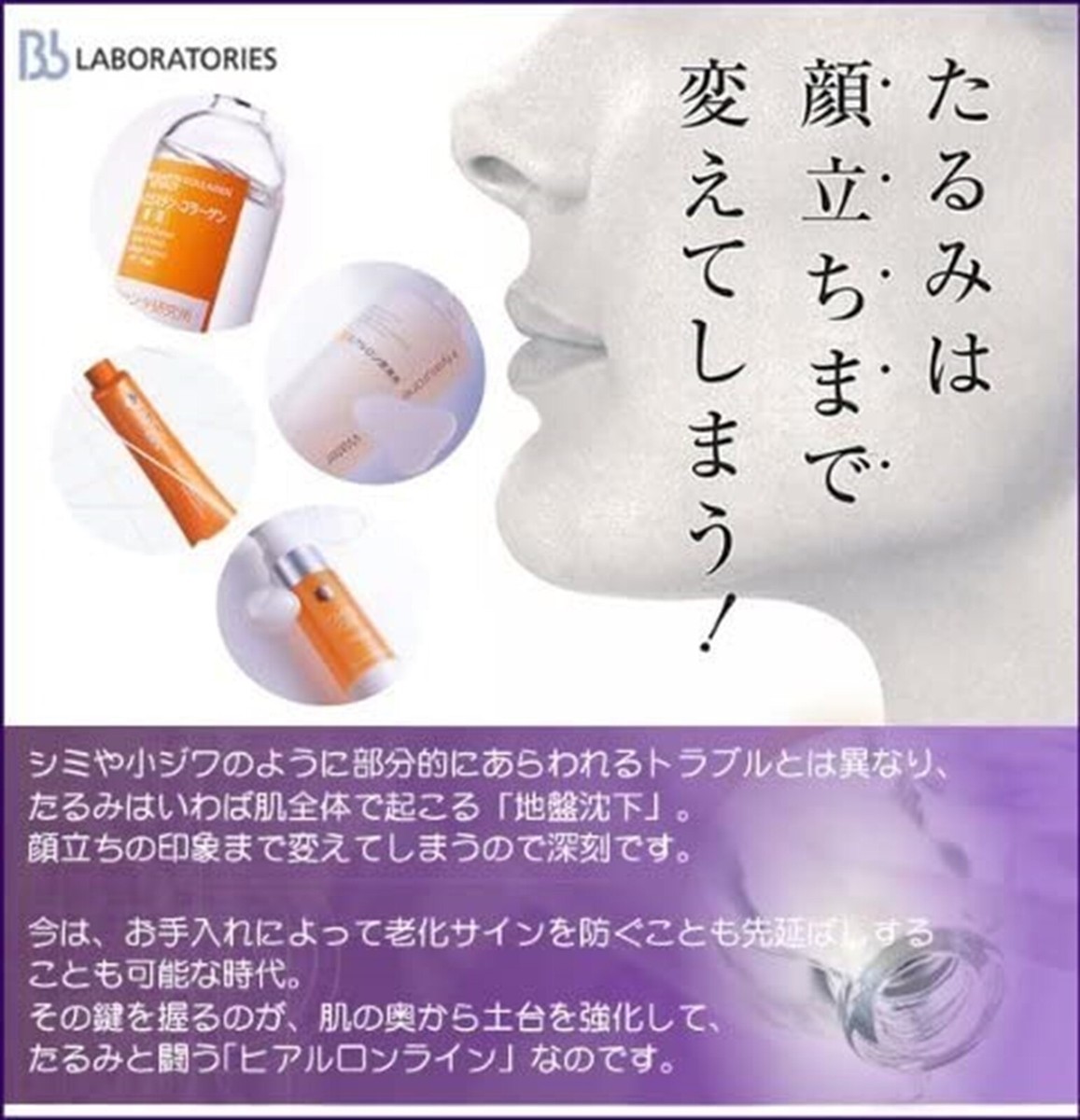 Bb LABORATORIES Hyalurone Elastin Collagen Extract 50 ml | eBay
