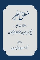 Conference Of The Birds Faridoddin Attar (U. A.) Taschenbuch Persisch 2025