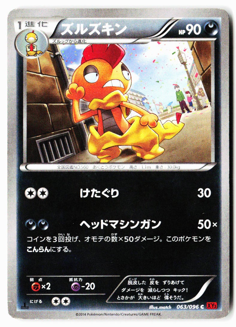 Scrafty 063/096 Common Rising Fist Pokemon Japanese 1st Edition MP