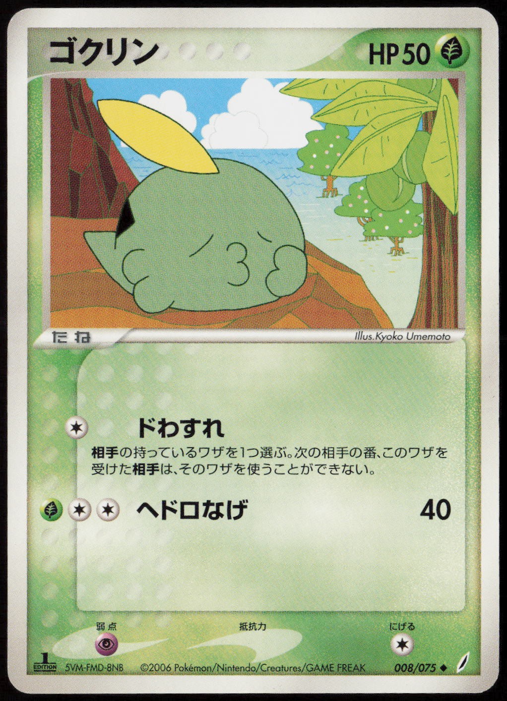 Gulpin #8/75 (1st Edition) (LP) (JP Ver) Miracle Crystal Pokemon Japan