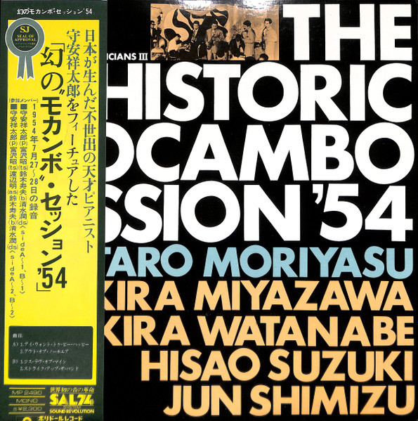 Shotaro Moriyasu - 幻のモカンボ・セッション 54 = The Historic
