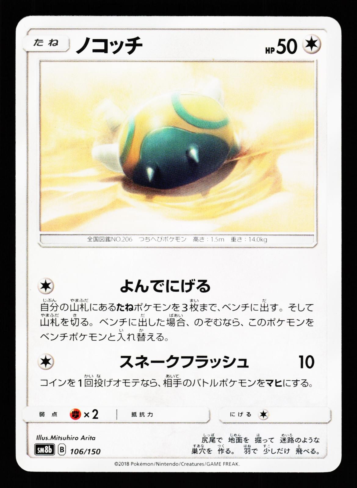 Dunsparce 106/150 GX Ultra Shiny SM8B 2018 Pokemon Japanese Near Mint
