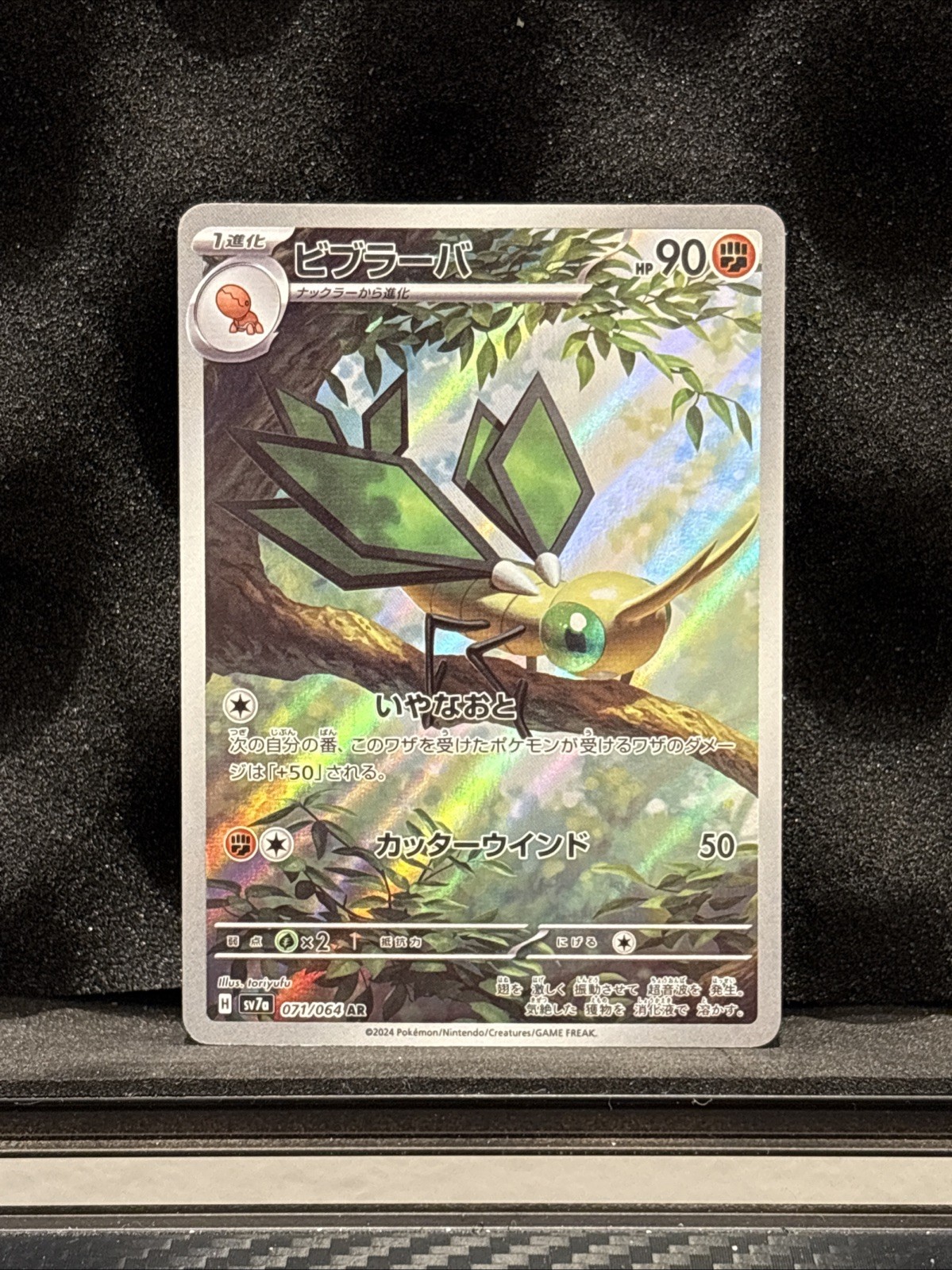 Pokemon TCG - Vibrava 071/064 Art Rare Holo Card (JP) Paradise Dragona (NM)