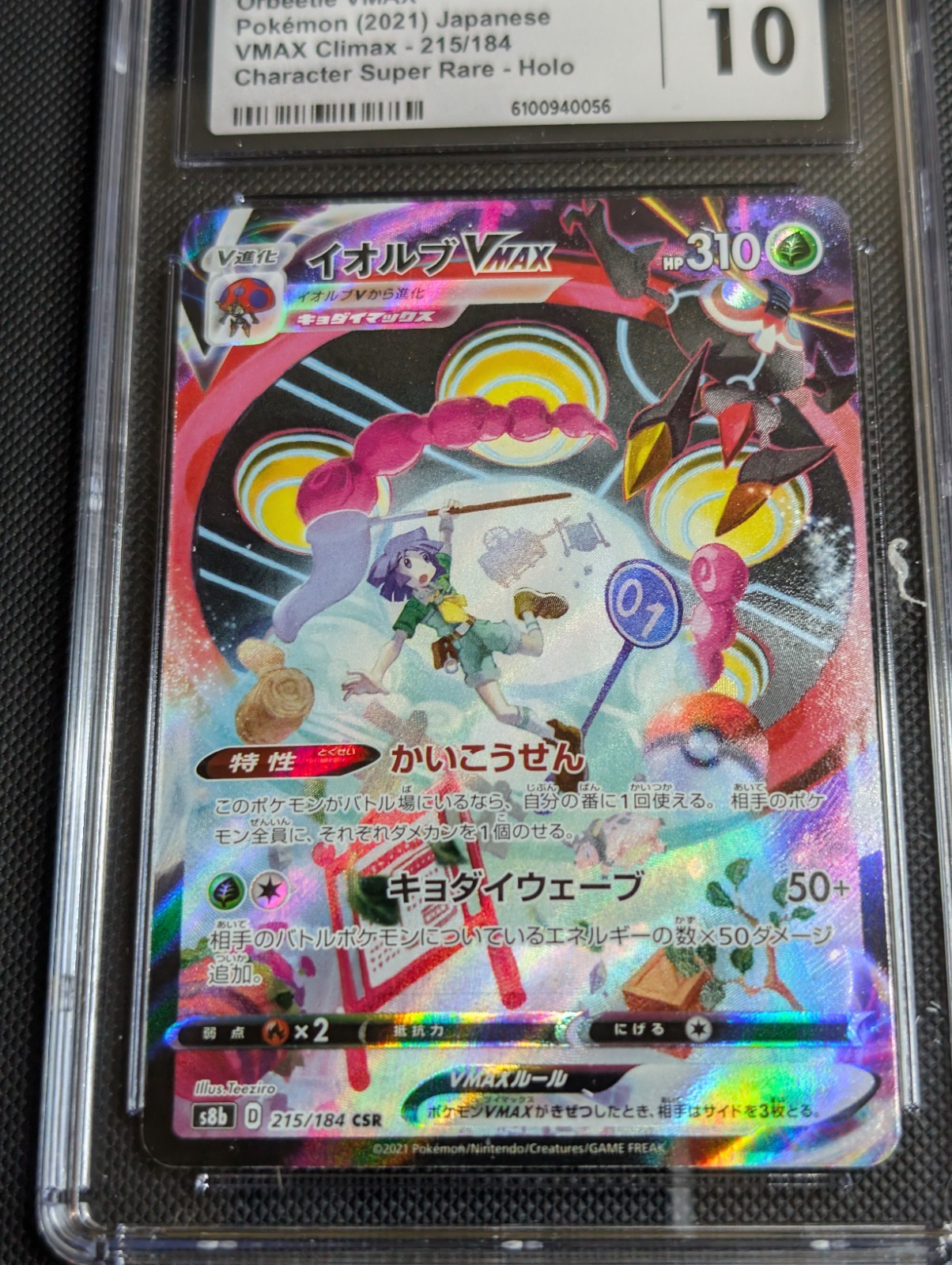 ✨✨ CGC 10 Orbeetle VMAX 215/184 CSR VMAX Climax s8b Japanese Pokemon Card