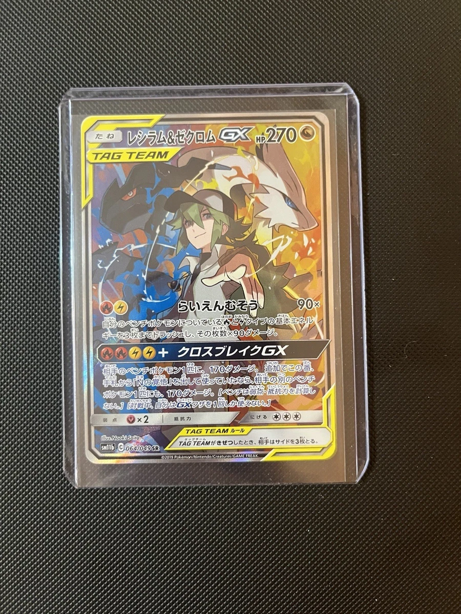 Reshiram & Zekrom GX 064/049 Sm11b: Dream League for sale | eBay