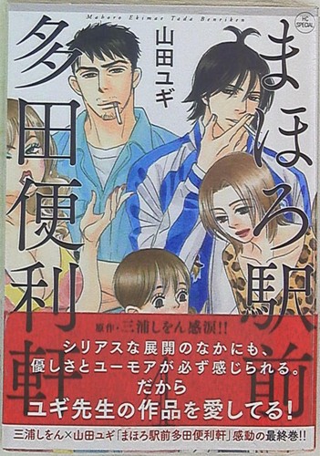 Japanese Manga Hakusensha Hana To Yume Comics Yamada Yugi Tada 39 S Do It A Ebay Japanese Manga Hakusensha Hana To Yume Comics Yamada Yugi Tada 39 S Do It A Ebay
