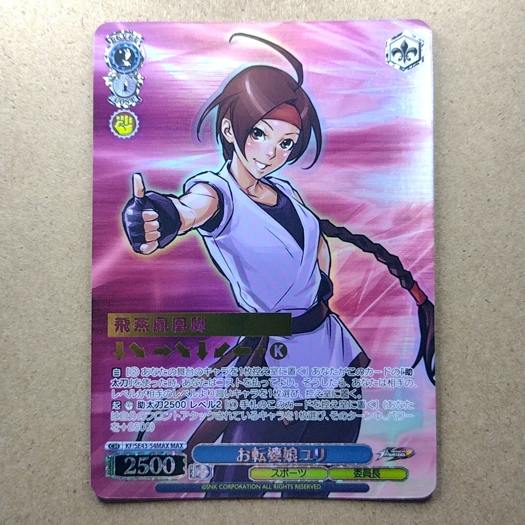 ヴァイスシュヴァルツ ユリ・サカザキ PSA10 The King of Fighters 