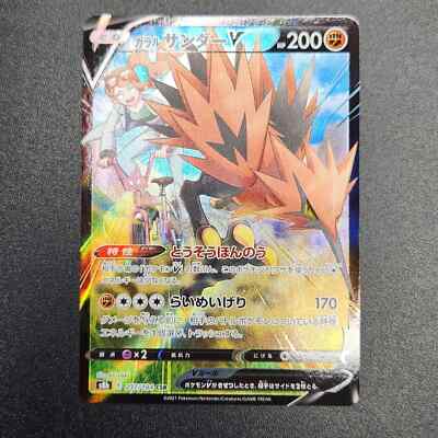 Galarian Zapdos V s8b 237/184 csr JAPANESE Card Pokémon Climax - NM