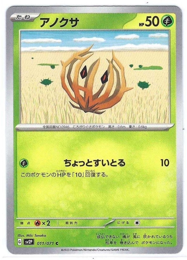 Bramblin 011/071 - Snow Hazard Set - 2023 - Japanese - Common - NEVER PLAYED -NM