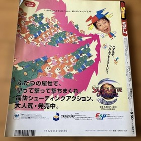 Dengeki Sega Saturn VOL.7 1997 Super Robot Wars F Poster Guide Article