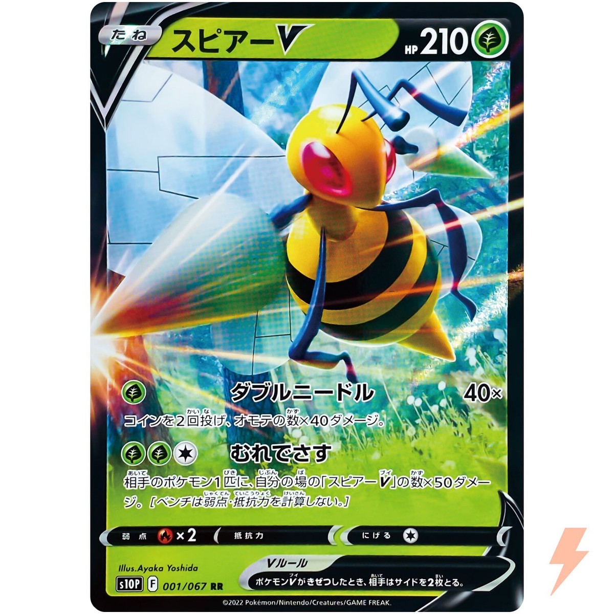 Beedrill V RR 001/067 S10P Space Juggler - Pokemon Card Japanese