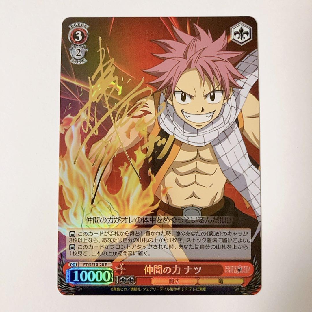 Weiss Schwarz Fairy Tail The Power of Friends Natsu R Sign Weiss Schwarz Fairy Tail The Power of Friends Natsu R Sign