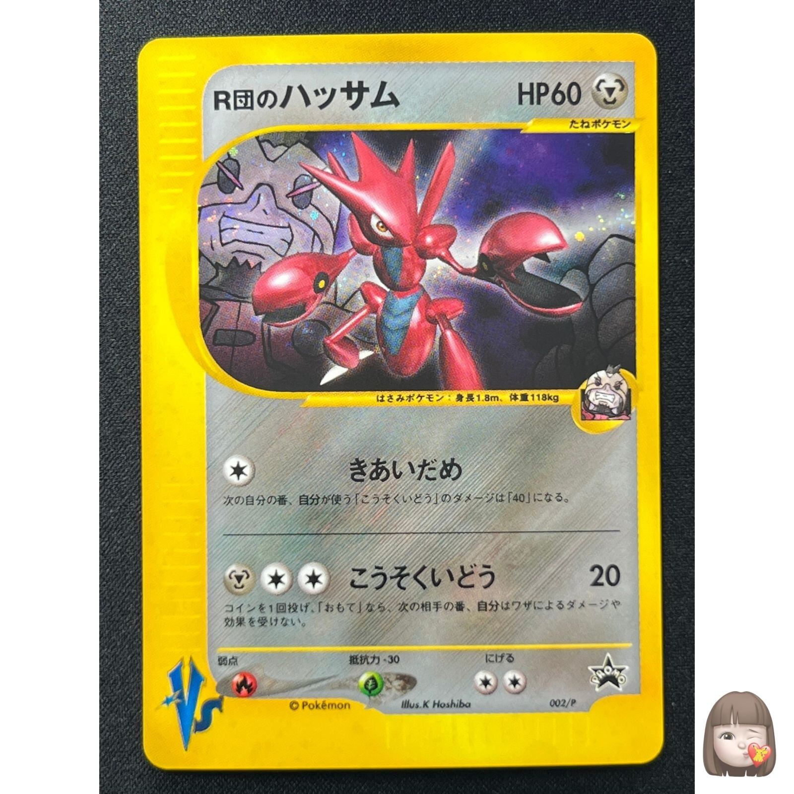 [NM] Rocket's Scizor Pokemon Card Japanese 002/P VS Trainers Vol. 12 Promo 29M22