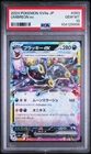 2024 Pokémon SV8a JP, UMBREON ex, 093, PSA 10, GEM MINT
