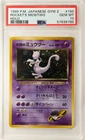 1999 POKEMON JAPANESE GYM 2 #150 ROCKET'S MEWTWO-HOLO PSA 10