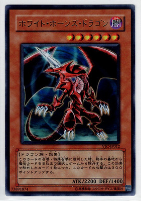 White-Horned - VJC-JP012 - Ultra Rare - NM - Japanese OCG YuGiOh