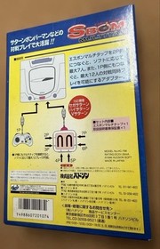 Sega Saturn S Bom Multitap HC-736 SS Bomberman Hudson Box Japan