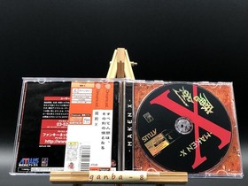 Maken X w/spine (Sega Dreamcast,1999) from japan