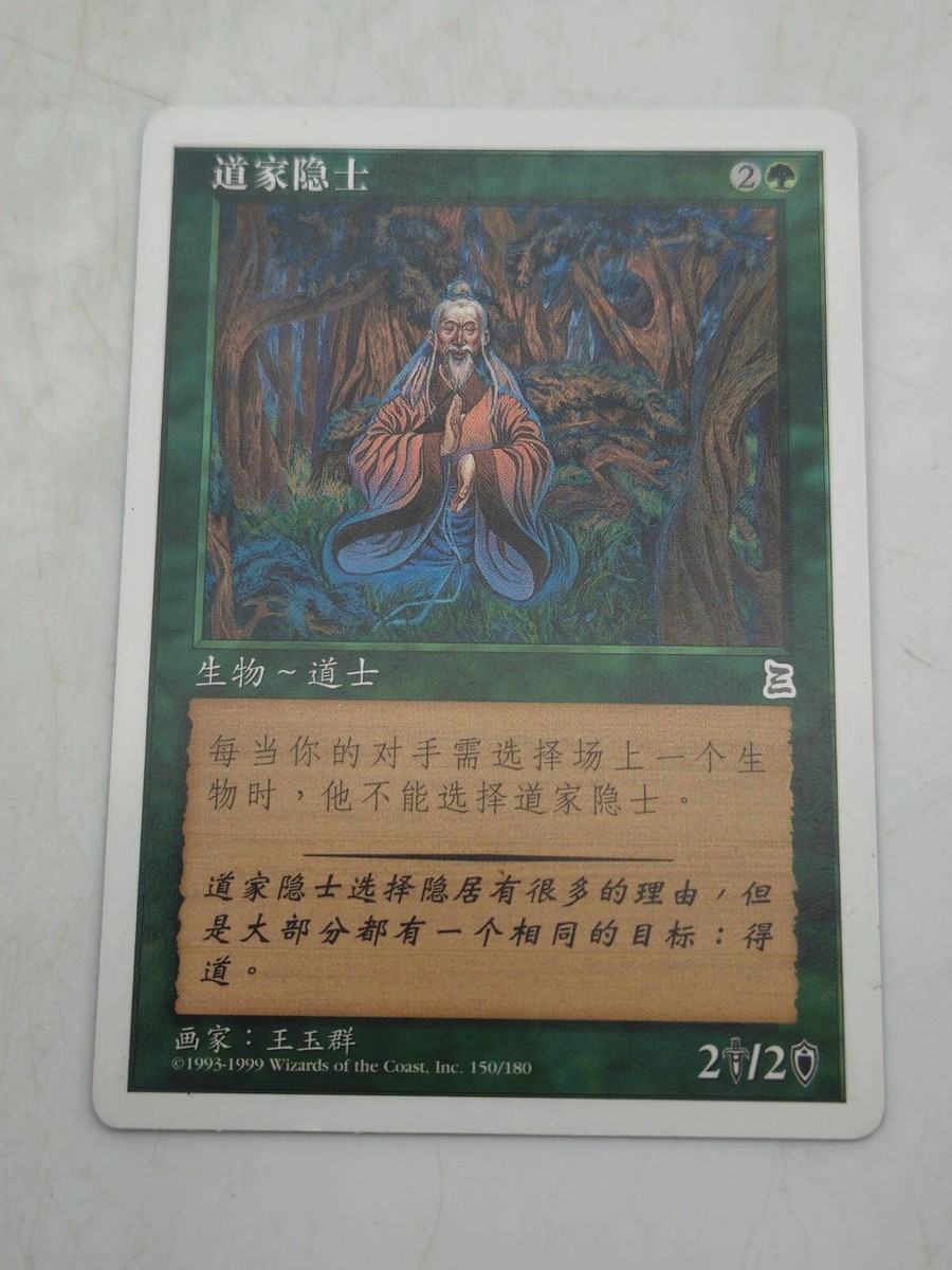 Magic the Gathering MTG Portal Three 3 Kingdoms Taoist Hermit P3K