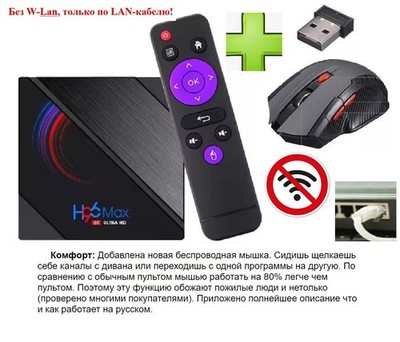rus tv ru tv russ tv russische tv русское тв per Lan-Kabel  +пульт и Мышка 