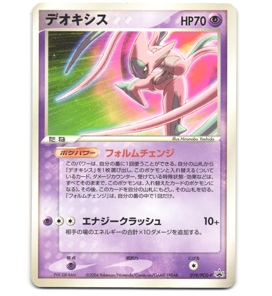 ポケモンカード デオキシス ポケモンフェスタ2004 019/PCG-P 8o Pokemon 2004 Light Play Deoxys Attack Form Japanese Promo 019/PCG