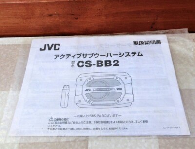 JVC CS-BB2 Active Subwoofer System Built-in 120W Amplifier