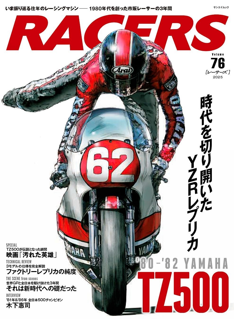 Book RACERS Vol.76 Japanese San-ei Mook